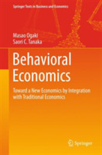 大垣昌夫・田中沙織『行動経済学：伝統的経済学との統合による新しい経済学を目指して』（英訳）<br>Behavioral Economics : Toward a New Economics by Integration with Traditional Economics (Springer Texts in Business and Economics)