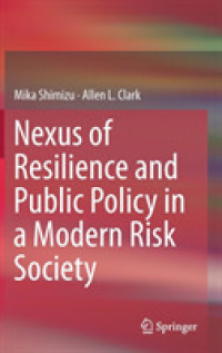 清水美香（共）著／現代リスク社会におけるレジリエンスと公共政策<br>Nexus of Resilience and Public Policy in a Modern Risk Society