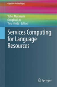 村上陽平・石田亨（共）編／言語リソースのためのサービスコンピューティング<br>Services Computing for Language Resources (Cognitive Technologies)