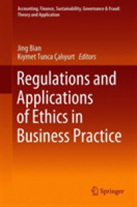 経営倫理：規制と応用<br>Regulations and Applications of Ethics in Business Practice (Accounting, Finance, Sustainability, Governance & Fraud: Theory and Application)