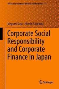 首藤 惠・竹原均（共）著／日本におけるCSRと企業財務<br>Corporate Social Responsibility and Corporate Finance in Japan (Advances in Japanese Business and Economics)