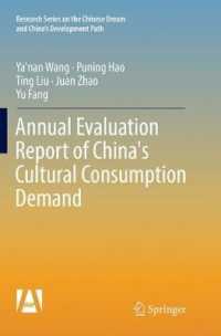 Annual Evaluation Report of China's Cultural Consumption Demand (Research Series on the Chinese Dream and China's Development Path)