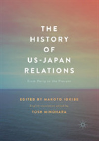 簑原俊洋・五百旗頭真（共）編／日米関係史<br>The History of US-Japan Relations : From Perry to the Present