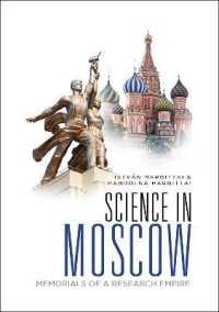 モスクワの科学史：ロシアの研究中心都市と記念の政治学<br>Science in Moscow: Memorials of a Research Empire