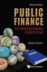 財政学：国際的考察（改訂版）<br>Public Finance: an International Perspective (Revised Edition)
