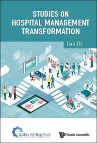 病院の経営改革<br>Studies on Hospital Management Transformation