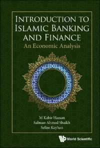 イスラム銀行・金融入門：経済学的分析<br>Introduction to Islamic Banking and Finance: An Economic Analysis