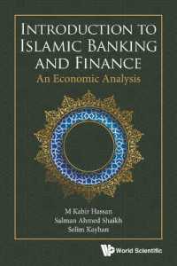 イスラム銀行・金融入門：経済学的分析<br>Introduction to Islamic Banking and Finance: an Economic Analysis