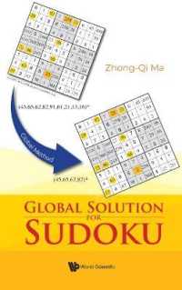 数独のグローバル解法<br>Global Solution for Sudoku
