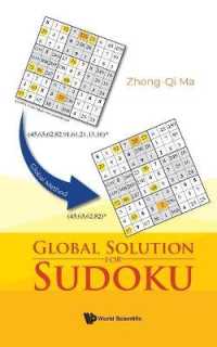 数独のグローバル解法<br>Global Solution for Sudoku
