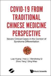中医学から見たCOVID-19<br>Covid-19 from Traditional Chinese Medicine Perspective: Severe Clinical Cases in the Context of Syndrome Differentiation