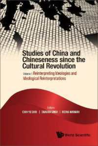 文革後の中国と国民性の研究（全２巻）第１巻：イデオロギーの再解釈とイデオロギー的再解釈<br>Studies of China and Chineseness since the Cultural Revolution - Volume 1: Reinterpreting Ideologies and Ideological Reinterpretations