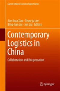 現代中国の物流業：協働と互恵<br>Contemporary Logistics in China : Collaboration and Reciprocation (Current Chinese Economic Report Series)