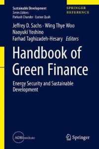J．サックス・吉野直行（他）編／グリーンファイナンス・ハンドブック：エネルギー安保と持続可能な開発<br>Handbook of Green Finance : Energy Security and Sustainable Development - Includes Digital Download (Sustainable Development)