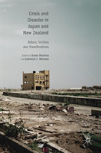 日本とニュージーランドにみる危機と災害<br>Crisis and Disaster in Japan and New Zealand : Actors, Victims and Ramifications