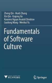 ソフトウェア文化の基礎<br>Fundamentals of Software Culture