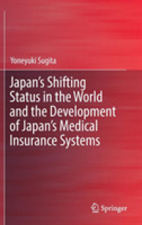 杉田米行著／日本の医療保険制度の発展と国際的地位<br>Japan's Shifting Status in the World and the Development of Japan's Medical Insurance Systems