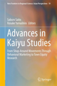 斎藤参郎・山城興介（共）編／回遊研究の進歩<br>Advances in Kaiyu Studies : From Shop-Around Movements through Behavioral Marketing to Town Equity Research (New Frontiers in Regional Science: Asian Perspectives)