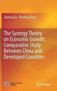 経済成長のシナジー理論：中国と先進国の比較研究<br>The Synergy Theory on Economic Growth: Comparative Study between China and Developed Countries