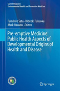 佐田文宏（共）編／先制医療：DOHaDの公衆衛生<br>Pre-emptive Medicine: Public Health Aspects of Developmental Origins of Health and Disease (Current Topics in Environmental Health and Preventive Medicine)
