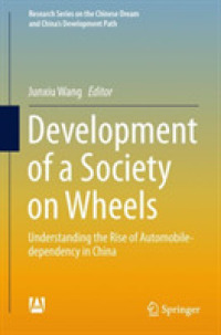 中国における自動車社会の発達<br>Development of a Society on Wheels : Understanding the Rise of Automobile-dependency in China (Research Series on the Chinese Dream and China's Development Path)
