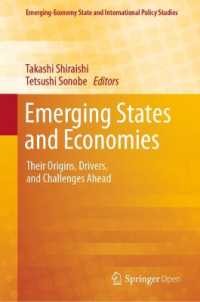 園部哲史・白石隆（共）編／新興国と経済<br>Emerging States and Economies : Their Origins, Drivers, and Challenges Ahead (Emerging-economy State and International Policy Studies)