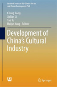 Development of China's Cultural Industry (Research Series on the Chinese Dream and China's Development Path)