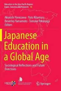 グローバル時代の日本における教育：社会学的考察と未来への展望<br>Japanese Education in a Global Age : Sociological Reflections and Future Directions (Education in the Asia-pacific Region: Issues, Concerns and Prospects)