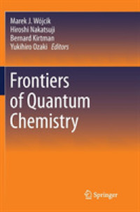 量子化学のフロンティア<br>Frontiers of Quantum Chemistry