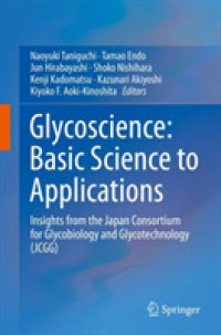日本糖鎖科学コンソーシアム出版物：糖鎖生物学・糖鎖工学の基礎から応用まで<br>Glycoscience: Basic Science to Applications : Insights from the Japan Consortium for Glycobiology and Glycotechnology (JCGG)