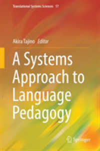 田地野彰（編）／英語教育へのシステム的アプローチ<br>A Systems Approach to Language Pedagogy (Translational Systems Sciences)