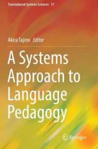 田地野彰（編）／英語教育へのシステム的アプローチ<br>A Systems Approach to Language Pedagogy (Translational Systems Sciences)