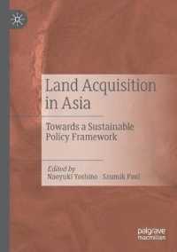 吉野直行（共）編／アジアにおける土地収用：持続可能な政策枠組に向けて<br>Land Acquisition in Asia : Towards a Sustainable Policy Framework