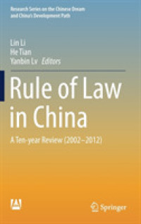 中国における法の支配：2002-12年<br>Rule of Law in China : A Ten-year Review (2002-2012) (Research Series on the Chinese Dream and China's Development Path)