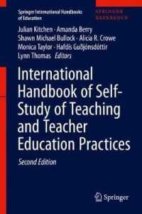 セルフスタディと教師教育：国際ハンドブック（第２版・全２巻）<br>International Handbook of Self-Study of Teaching and Teacher Education Practices (International Handbook of Self-study of Teaching and Teacher Education Practices) （2ND）