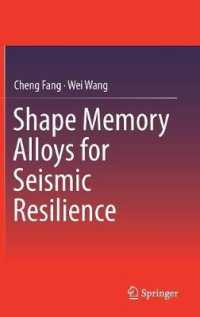 地震耐久性のある形状記憶合金<br>Shape Memory Alloys for Seismic Resilience