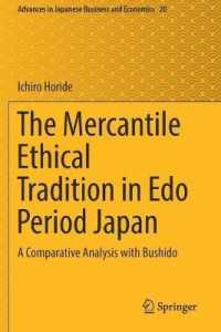 堀出一朗（著）／江戸時代日本の商人道：武士道との比較分析<br>The Mercantile Ethical Tradition in Edo Period Japan : A Comparative Analysis with Bushido (Advances in Japanese Business and Economics)