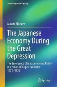 鎮目雅人（著）／大恐慌時代の日本経済とマクロ経済政策1931-1936年<br>The Japanese Economy during the Great Depression : The Emergence of Macroeconomic Policy in a Small and Open Economy, 1931-1936 (Studies in Economic History)