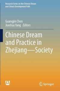 Chinese Dream and Practice in Zhejiang — Society (Research Series on the Chinese Dream and China's Development Path)