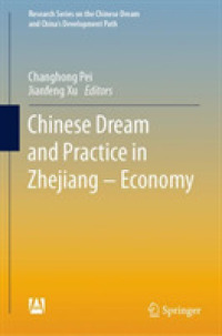 Chinese Dream and Practice in Zhejiang - Economy (Research Series on the Chinese Dream and China's Development Path)