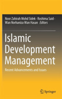 イスラーム圏の開発管理：近年の進歩と論点<br>Islamic Development Management : Recent Advancements and Issues