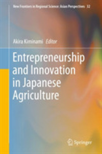 木南章編／日本の農業にみる起業家精神とイノベーション<br>Entrepreneurship and Innovation in Japanese Agriculture (New Frontiers in Regional Science: Asian Perspectives)