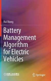 電気自動車のための電池管理アルゴリズム<br>Battery Management Algorithm for Electric Vehicles