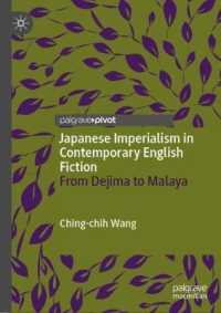 現代英語小説に見る日本の帝国主義<br>Japanese Imperialism in Contemporary English Fiction : From Dejima to Malaya