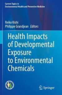 発達途上の環境化学物質暴露の健康への影響<br>Health Impacts of Developmental Exposure to Environmental Chemicals (Current Topics in Environmental Health and Preventive Medicine)