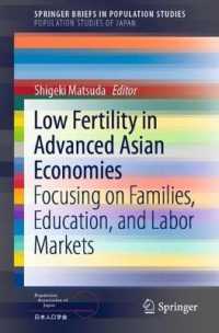 松田茂樹（編）／日本とアジア先進諸国における低出生率：家族・教育・労働市場への焦点<br>Low Fertility in Advanced Asian Economies : Focusing on Families, Education, and Labor Markets (Population Studies of Japan)