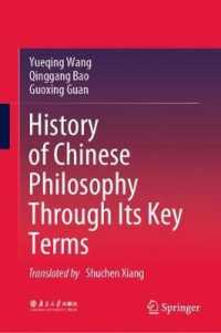 重要用語３８でめぐる中国哲学史<br>History of Chinese Philosophy through Its Key Terms