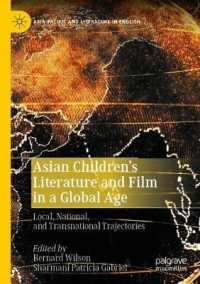 グローバル時代のアジア系英語児童文学・映画<br>Asian Children's Literature and Film in a Global Age : Local, National, and Transnational Trajectories (Asia-pacific and Literature in English)