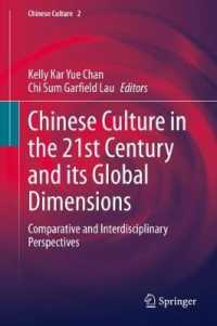 ２１世紀中国文化論<br>Chinese Culture in the 21st Century and its Global Dimensions : Comparative and Interdisciplinary Perspectives (Chinese Culture)