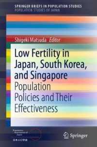 松田茂樹（編）／日本・韓国・シンガポールにおける低出生率：人口政策と効果<br>Low Fertility in Japan, South Korea, and Singapore : Population Policies and Their Effectiveness (Population Studies of Japan)